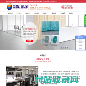 成都盛世万达门帘有限公司