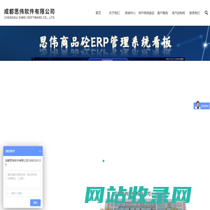 成都思伟软件有限公司