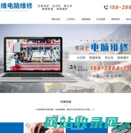 成都速维电脑维修有限公司