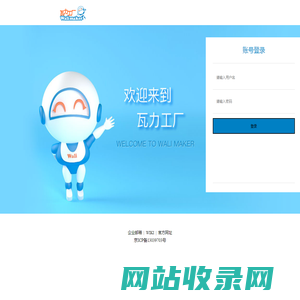 瓦力工厂办公系统
