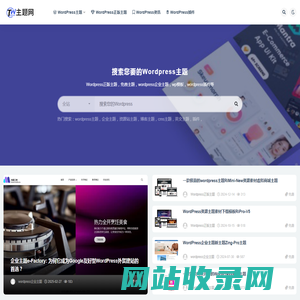 Wordpress主题网_wordpress模板_建站教程资源_插件源码