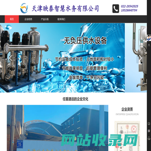 天津映泰智慧水务有限公司