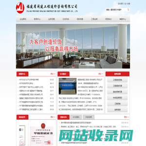 福建省闽建工程造价咨询有限公司
