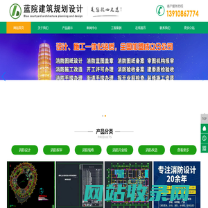 北京消防设计_北京消防代办_北京消防报批_北京消防备案_北京消防验收-蓝院消防设计公司