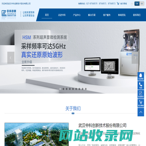 汉威探伤仪|全国领先的超声波探伤仪|TOFD超声波检测仪|超声相控阵-武汉中科创新技术股份有限公司