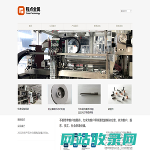 上海程点金属制品有限公司