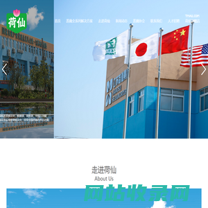 江苏荷仙食品集团有限公司-一家以荷藕加工为主的国家重点龙头企业