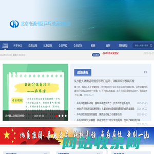 北京市通州区乒乓球运动协会