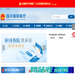 四川省财政厅