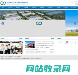中节能（达州）新材料有限公司