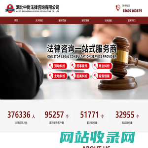 首页-湖北中尚法律咨询有限公司