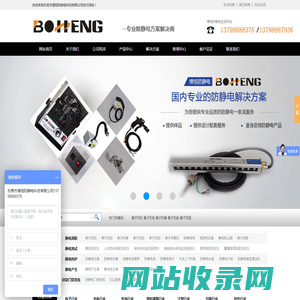离子风机|离子风枪|离子风咀|离子风棒|离子风蛇|离子风扇|直流离子风机|交流离子风机|台式离子风机|静电离子风机--东莞市博恒防静电科技有限公司