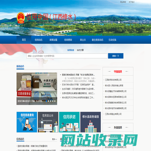 信用中国（江西修水）
