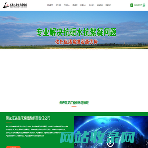 黑龙江省佳禾腐植酸有限责任公司