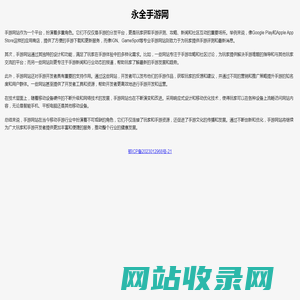 永全手游网_手机游戏下载_安卓手机软件app下载