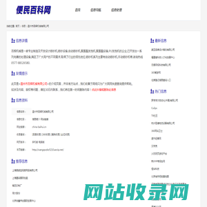温州市百辉机械有限公司_china-baihui.cn