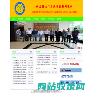 供应链运作与服务创新研究所