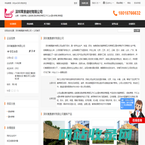 深圳寓景建材有限公司首页 - 八方资源网