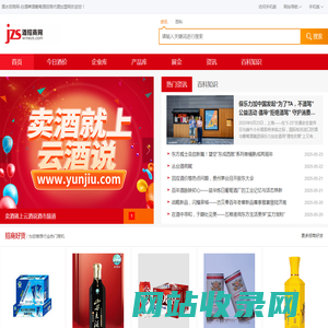 酒水招商网-白酒啤酒葡萄酒招商代理加盟网