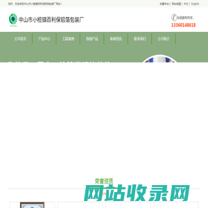 中山市小榄镇百利保铝箔包装厂