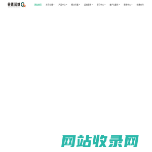 谷德运维 - 谷德运维,智能化运维,信息化运维,IT运维,智慧城市,智慧建筑,智慧交通,智慧医疗
