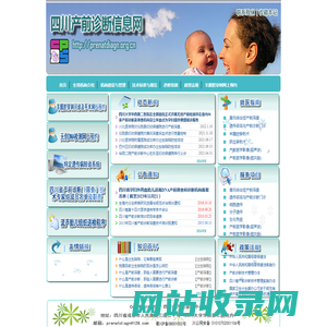 四川产前诊断信息网