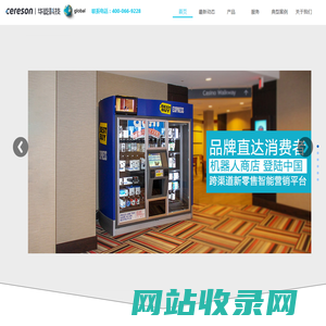 机器人商店|华屹数码科技|Cereson|Roboshop