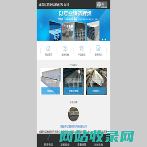 成都市亿腾钢结构有限公司