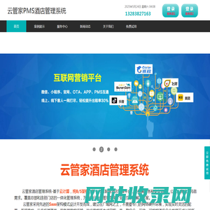 客房管理系统，宾馆管理系统，客房管理软件