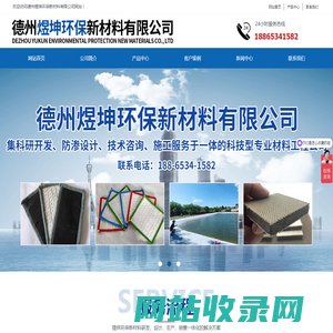 德州煜坤环保新材料有限公司