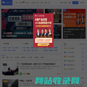 人人都是产品经理 | 产品经理、产品爱好者学习交流平台