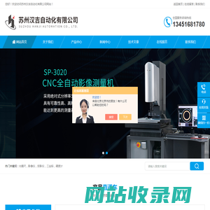 怡信光学投影仪-全自动影像仪-半自动影像测量仪-苏州汉吉自动化有限公司