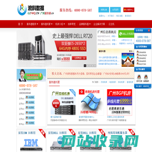 广州服务器.CN,广州服务器租用,广州主机托管价格,电信机房托管-浪科数据