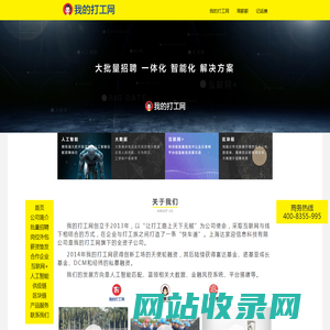 我的打工网