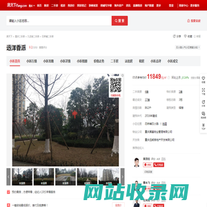 【重庆远洋香派小区,二手房,租房】- 重庆房天下