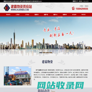 葫芦岛市建霸物资供应站-建筑设备租赁销售-葫芦岛市建材销售-辽宁建霸公司