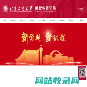 北京工商大学继续教育学院