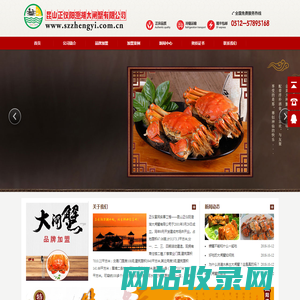 昆山正仪阳澄湖大闸蟹有限公司