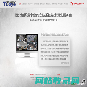 西安市监控安装公司-上门安装监控摄像头-上门维修监控电话,西安做监控的-拓野安防公司