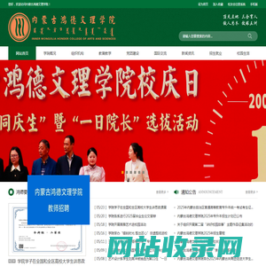 内蒙古鸿德文理学院-内蒙古鸿德文理学院