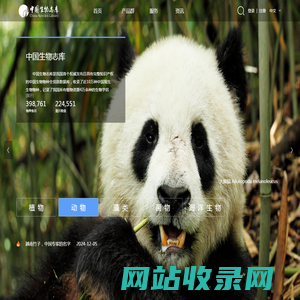 中国生物志库