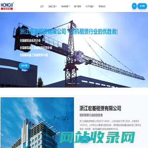 浙江宏基租赁有限公司 - Home