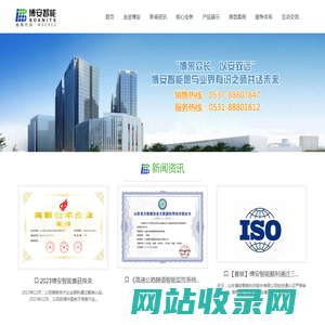 山东博安智能科技股份有限公司，智慧城市，智慧交通 - 山东博安智能科技股份有限公司