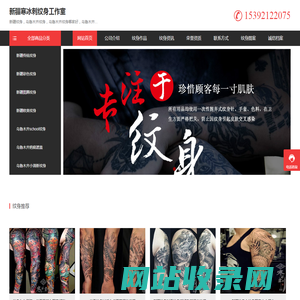 首页_新疆纹身店_洗纹身价格_疤痕遮盖_乌鲁木齐纹身哪家好_新疆寒冰刺纹身工作室