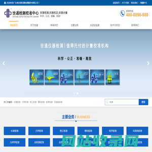 仪器校准|仪器校正|仪器计量-广东省世通仪器检测服务有限公司