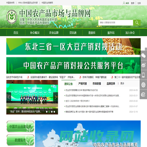 中国农产品市场协会