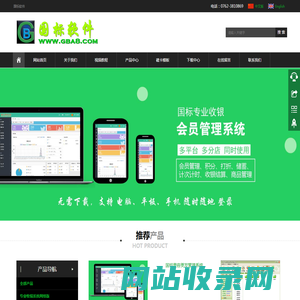 国标软件--官方网--首页