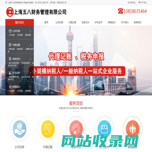 注册公司_代理记账费用_个人独资企业办理执照_上海五八财务管理有限公司
