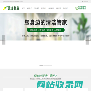 西安俊涛物业保洁
