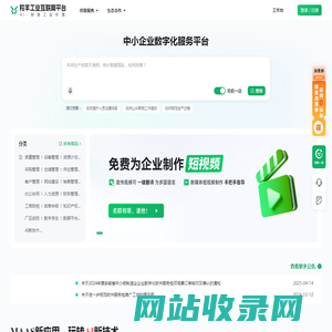 羚羊工业互联网平台